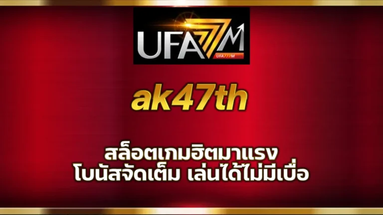 ak47th สล็อต